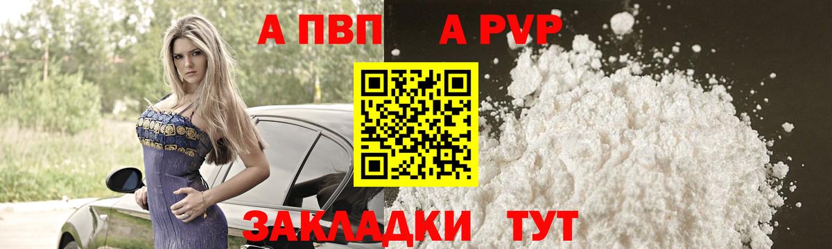 Мичуринск  A PVP  Вход с VPN  Alpha-PVP крисы CK 