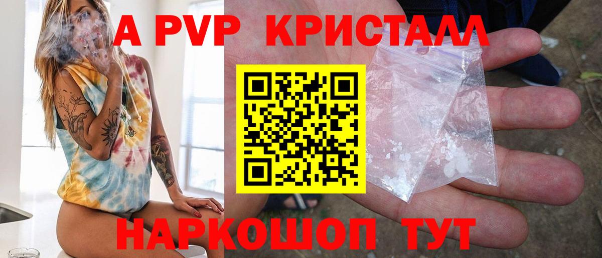 Alpha PVP крисы CK Мичуринск