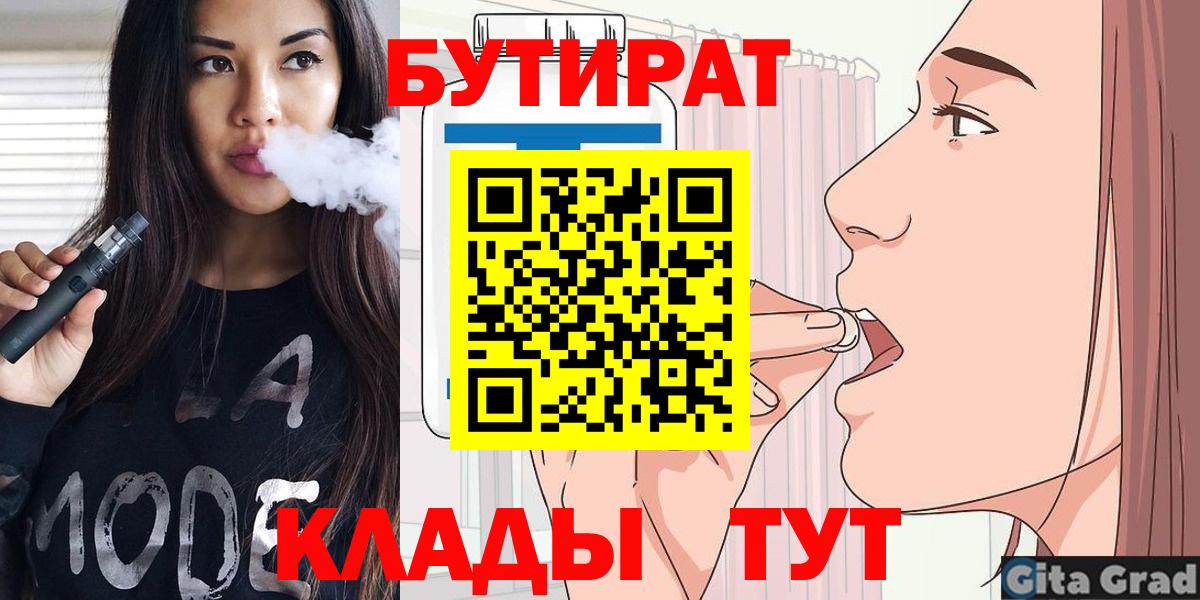 БУТИРАТ 99% Мичуринск