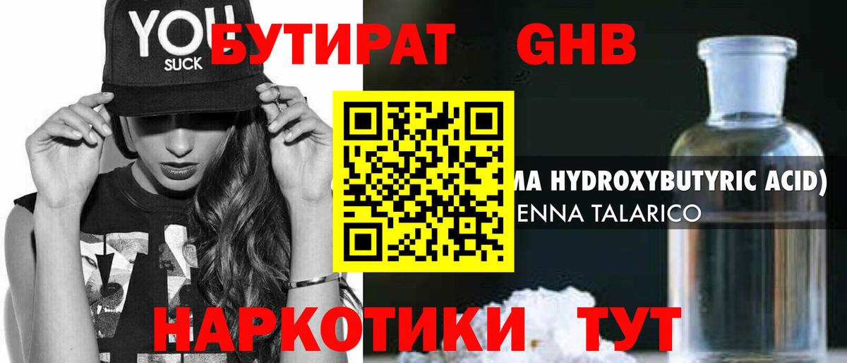 Мичуринск  Бутират буратино  Бутират  Вход с VPN 