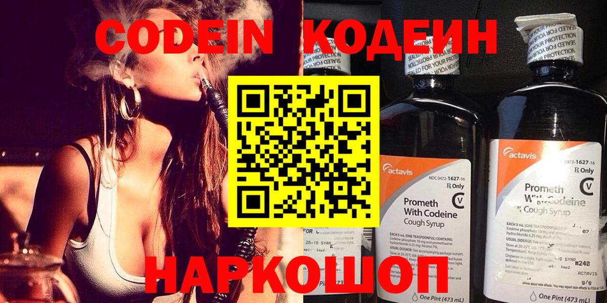 Мичуринск  Кодеиновый сироп Lean напиток Lean (лин)  Вход с VPN 