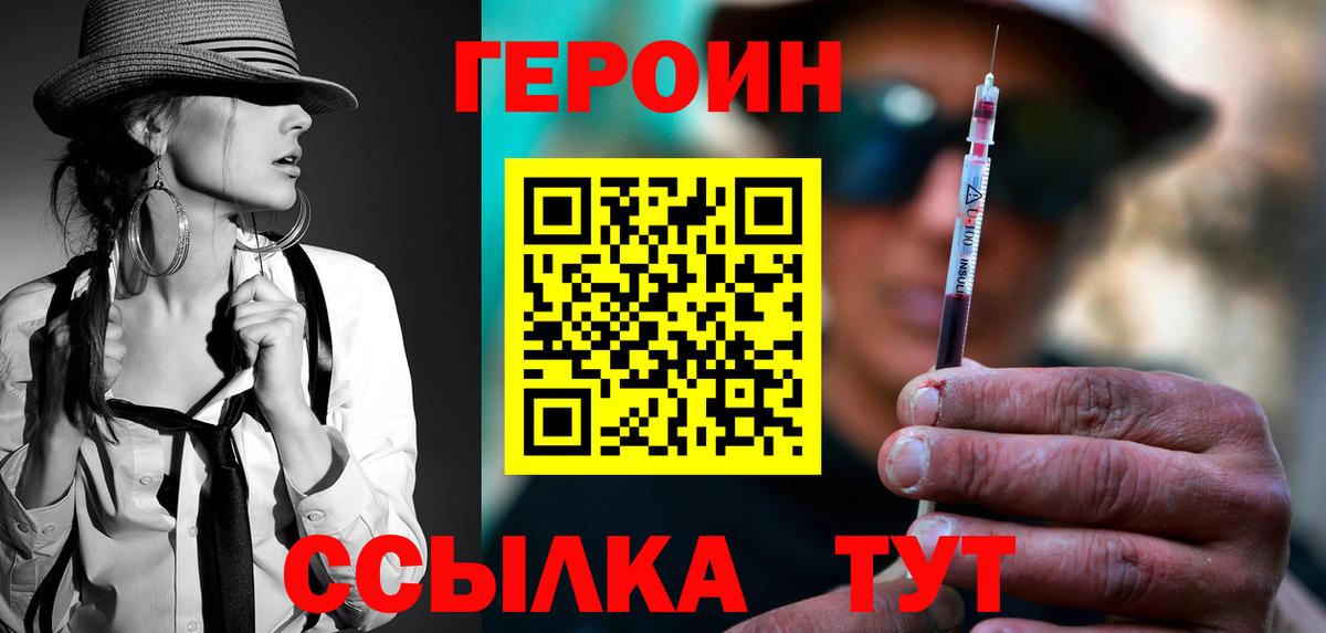Героин герыч  Вход с VPN  ГЕРОИН  Мичуринск 