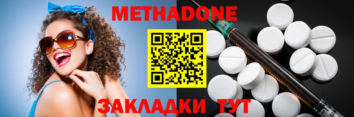 Мичуринск  МЕТАДОН белоснежный  Вход с VPN 
