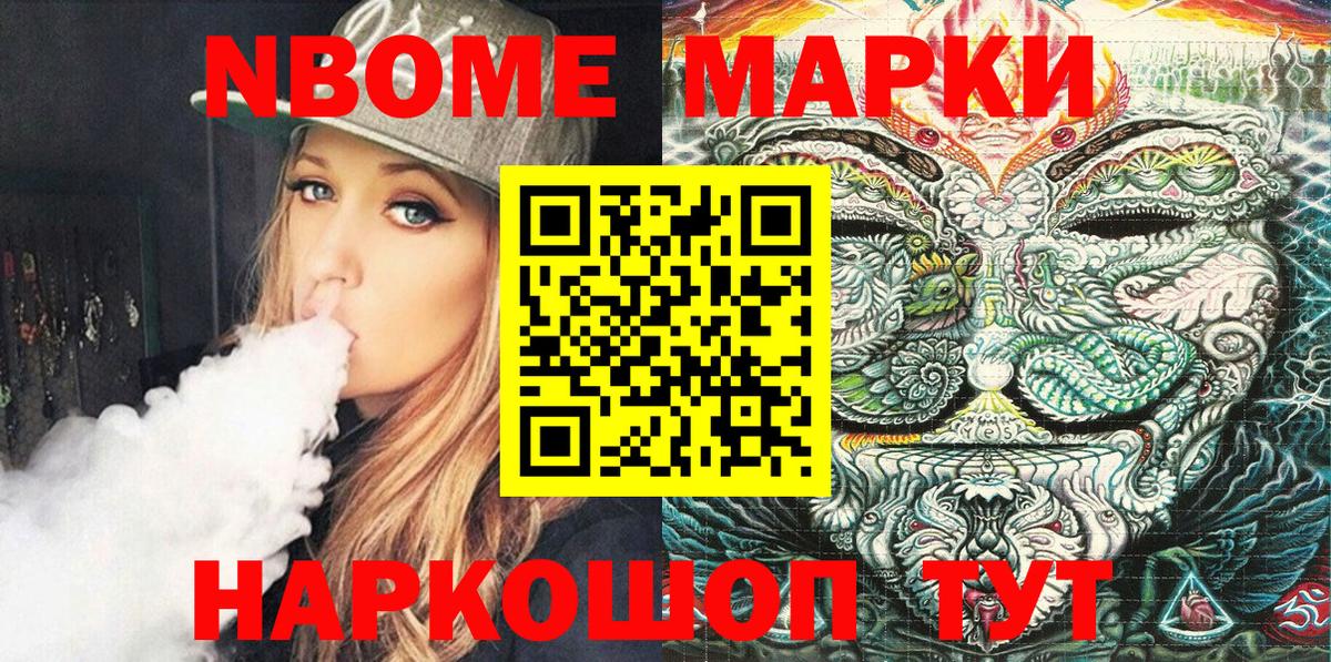 Мичуринск  Марки NBOMe 1,8мг  Вход с VPN  Марки NBOMe 1,8мг 